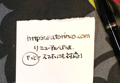 WEBサイトをリニューアルしました。